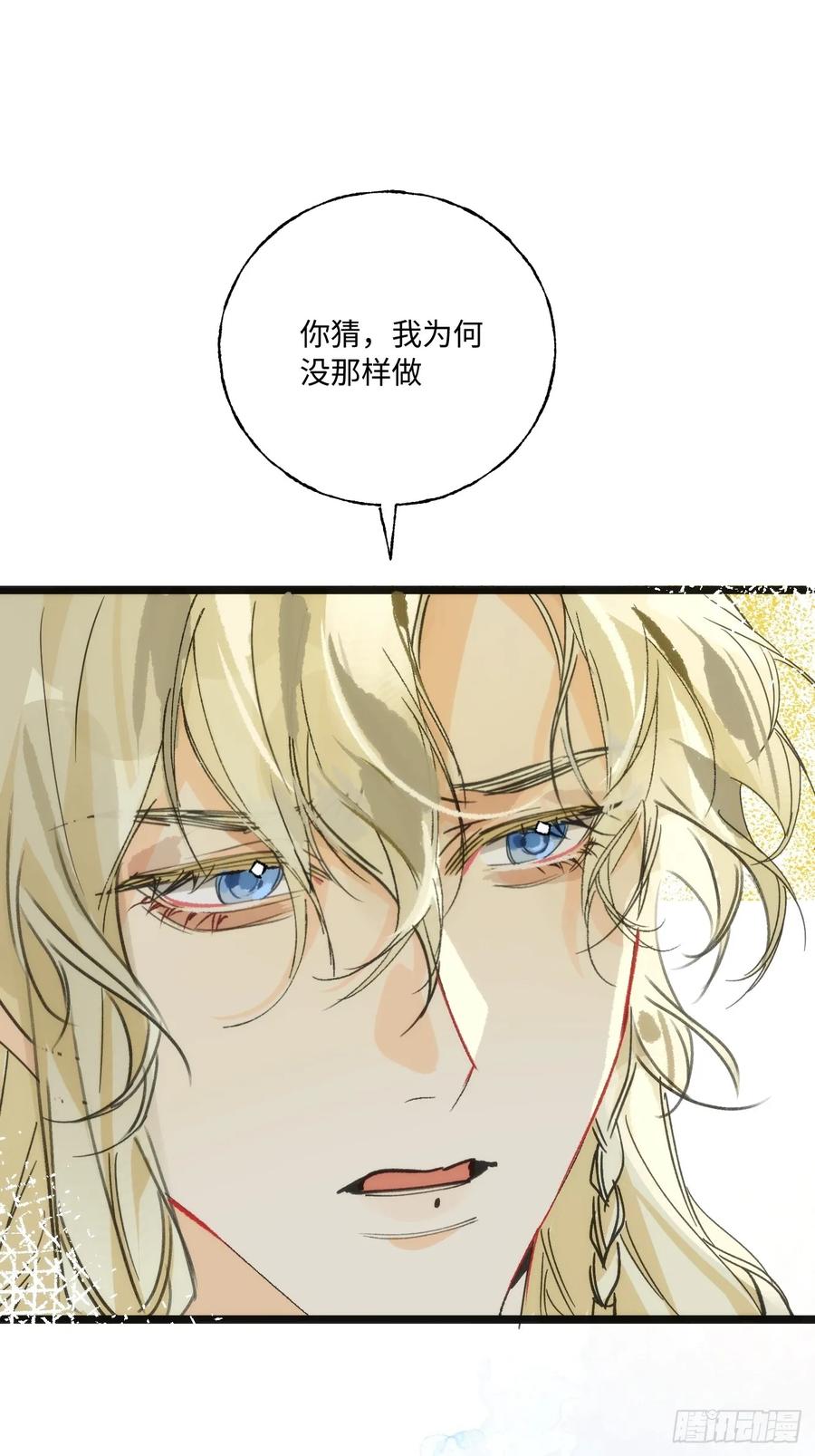 祈祷之夜 14 我没有分享的习惯 第9页