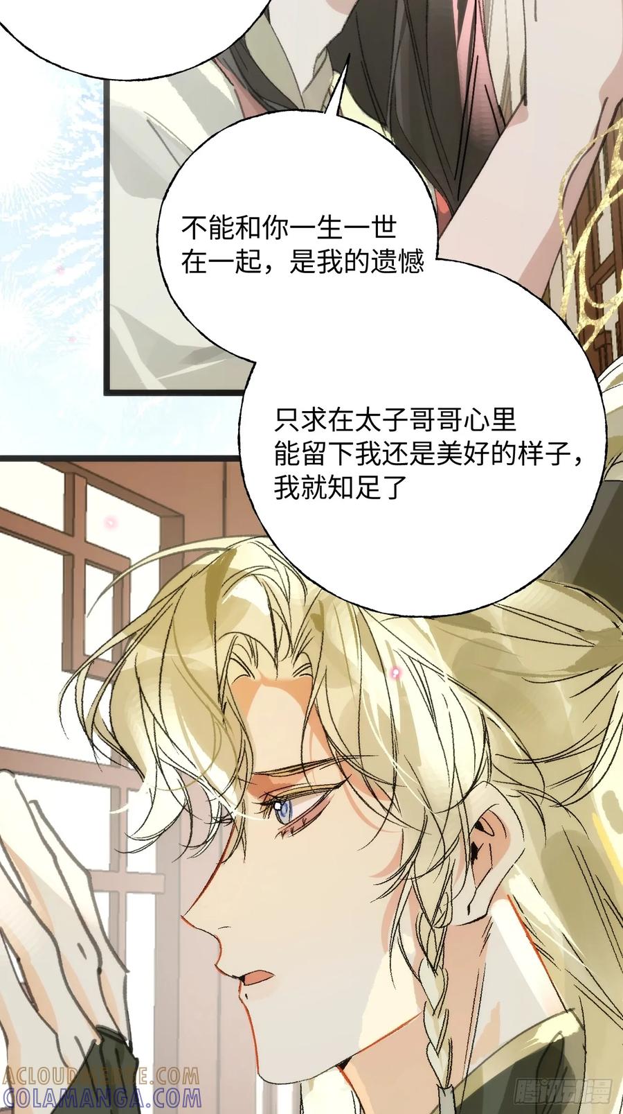 祈祷之夜 14 我没有分享的习惯 第40页