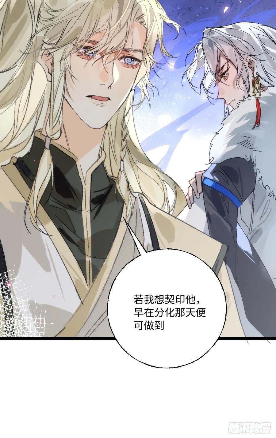 祈祷之夜 14 我没有分享的习惯 第8页