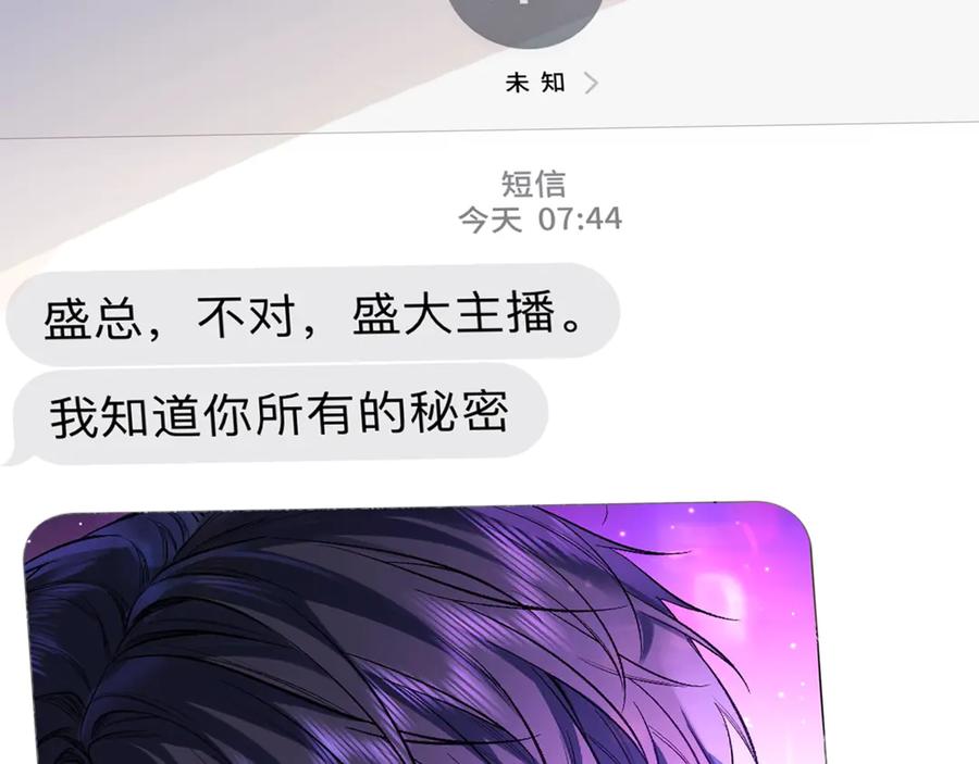 《日与夜》第一话 擦边总裁 第102页