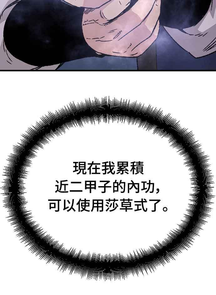 《还生天魔》第43话 第54页