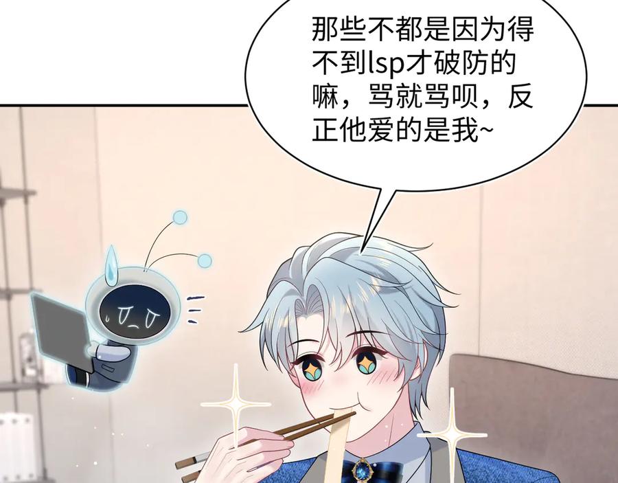 【快穿】绝美白莲在线教学 458 这些天打扰了 第83页