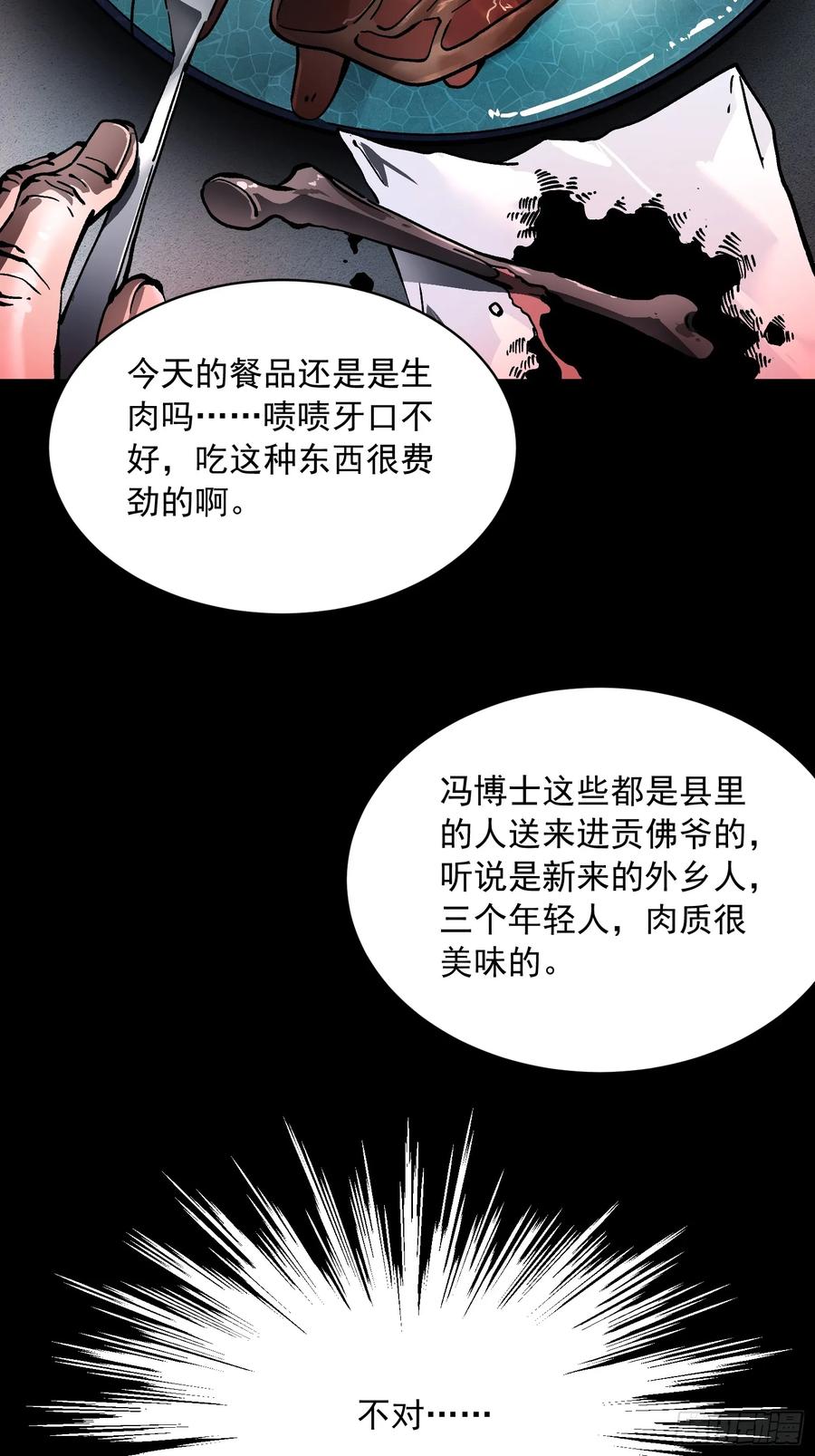 《高武进化：从觉醒怪兽之王开始》053认知颠覆后，要相信数学 第23页