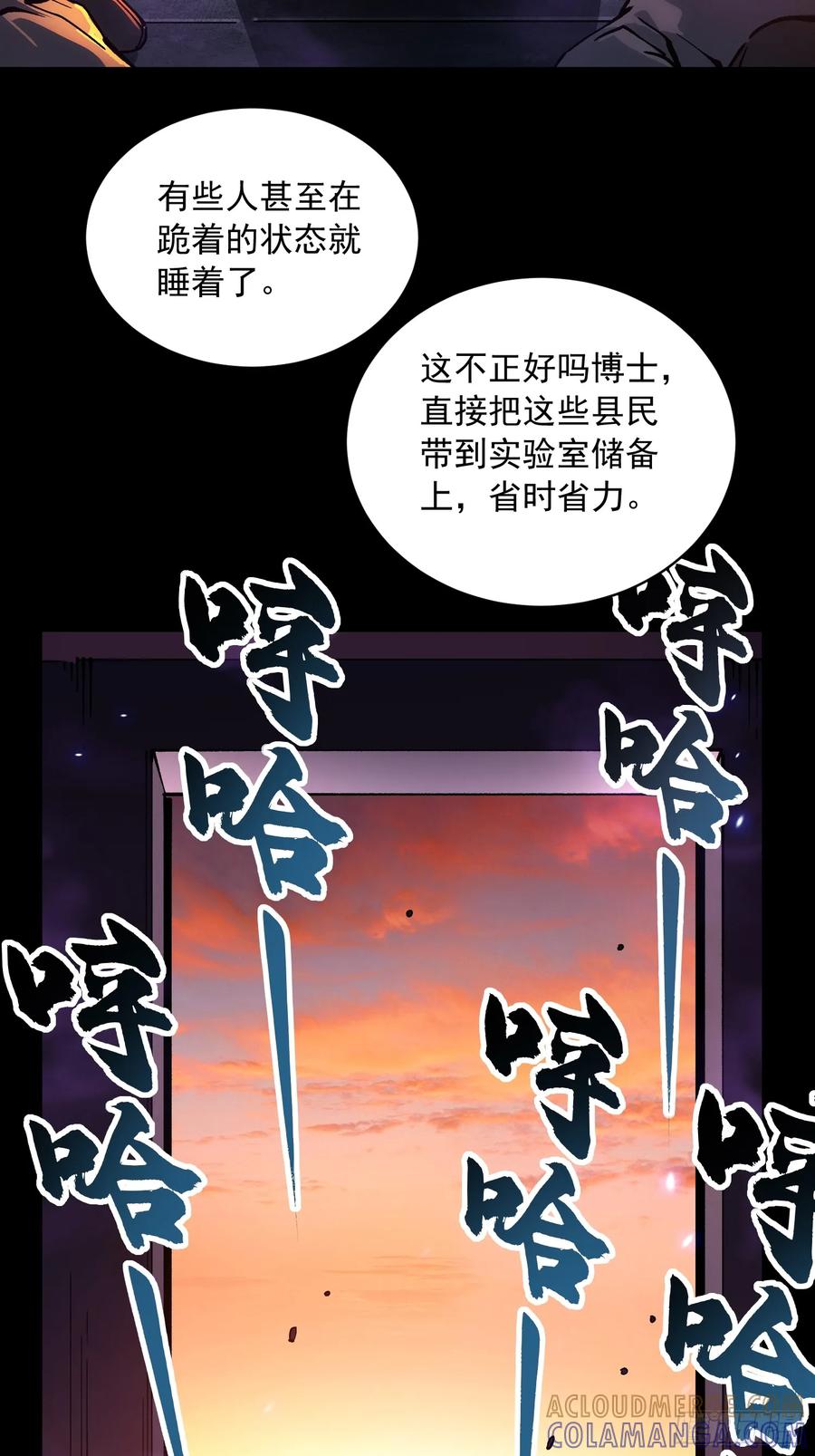 《高武进化：从觉醒怪兽之王开始》053认知颠覆后，要相信数学 第25页