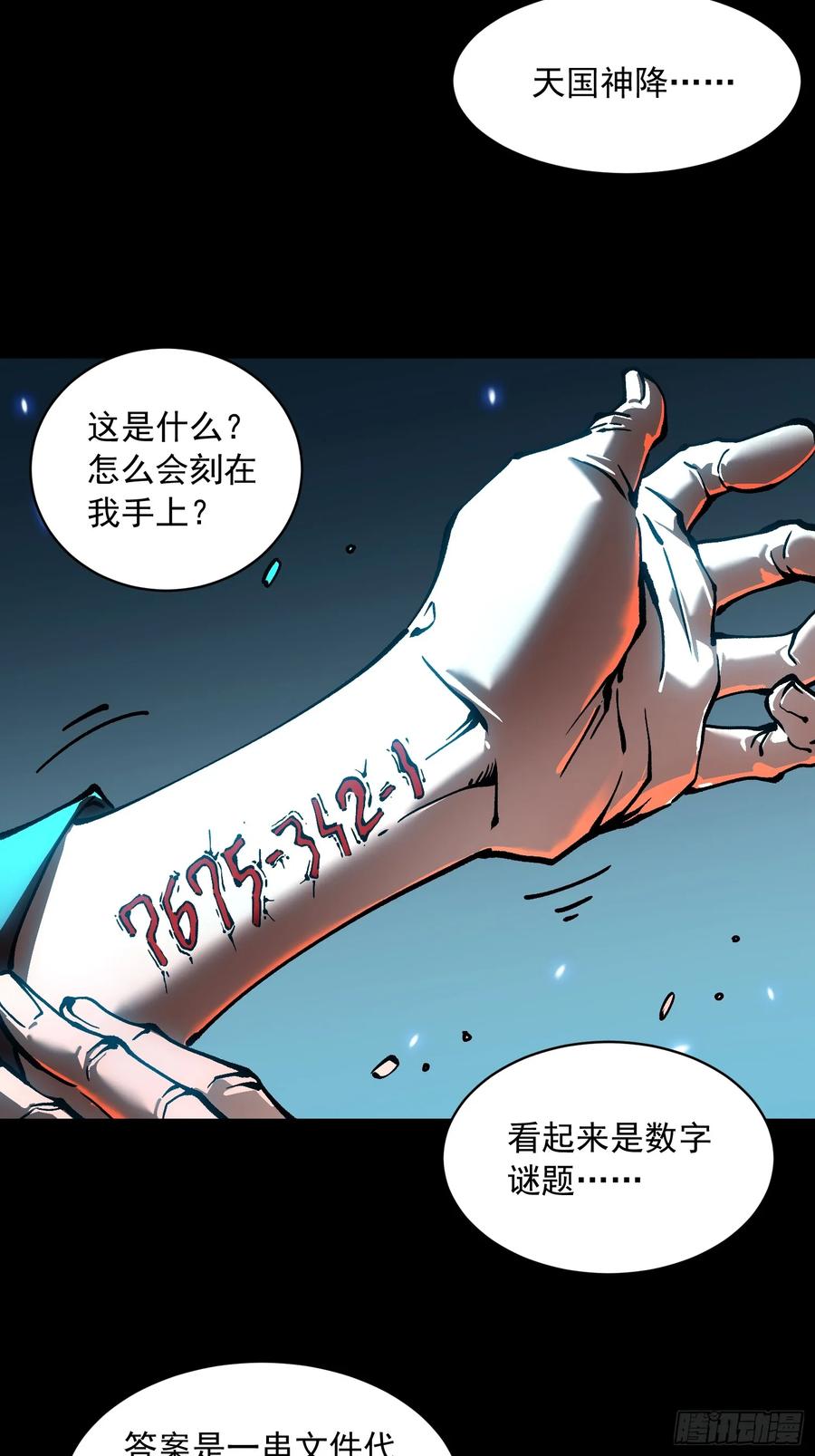 《高武进化：从觉醒怪兽之王开始》053认知颠覆后，要相信数学 第29页