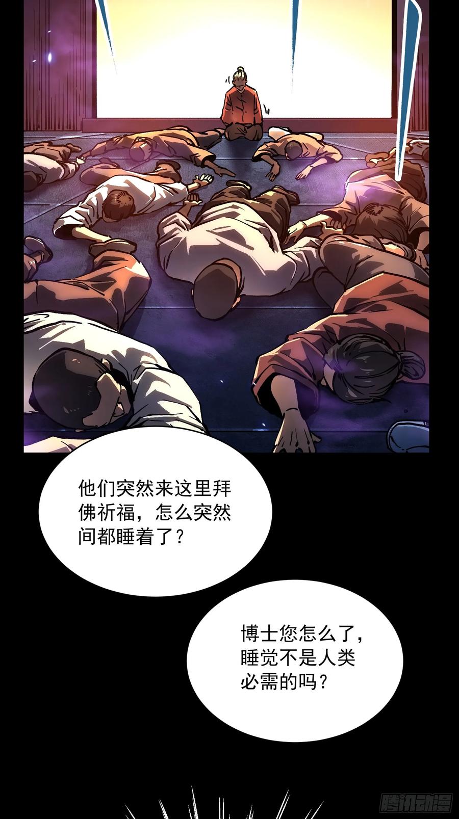 《高武进化：从觉醒怪兽之王开始》053认知颠覆后，要相信数学 第26页