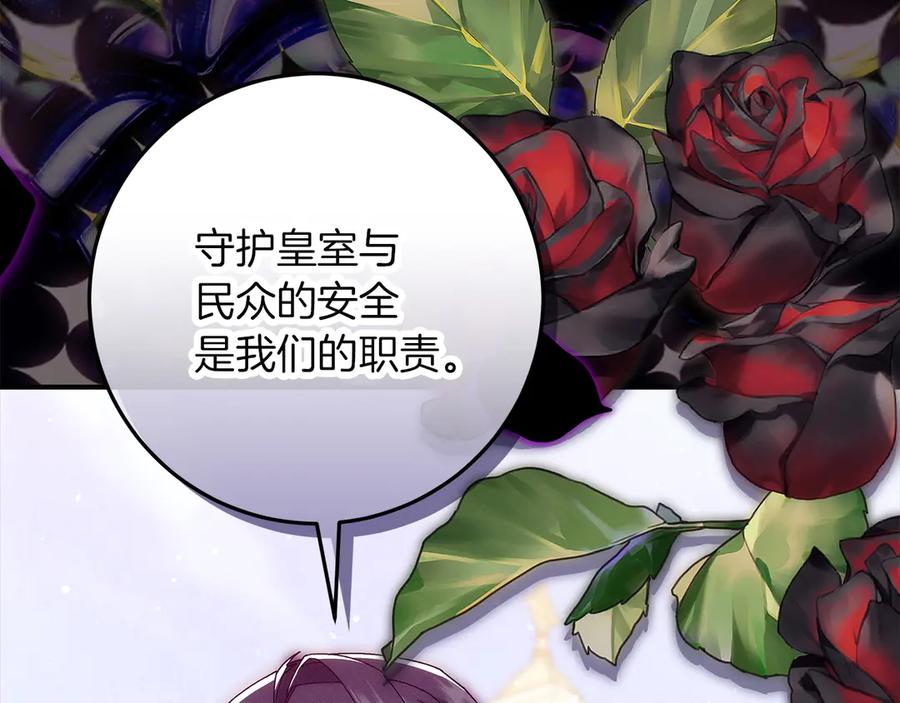 不幸的骑士，请和姐姐恋爱吧 - 第68话 灭灭教皇的威风 - 第247张图