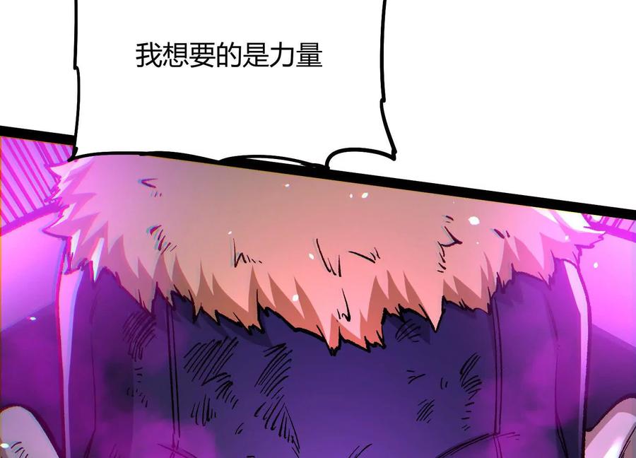 诡斩猎人 第58话 暴走 第142页
