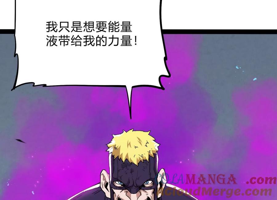 诡斩猎人 第58话 暴走 第77页