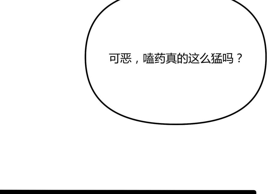 诡斩猎人 第58话 暴走 第208页