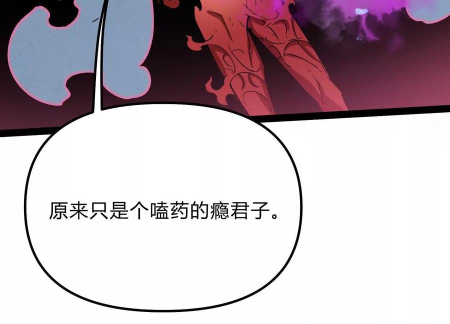 诡斩猎人 第58话 暴走 第84页