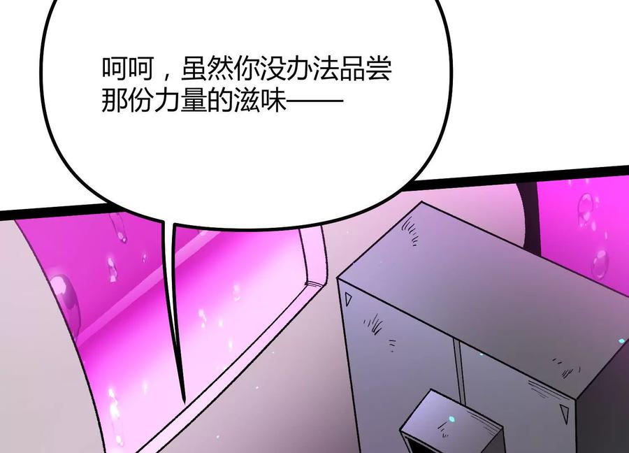 诡斩猎人 第58话 暴走 第122页