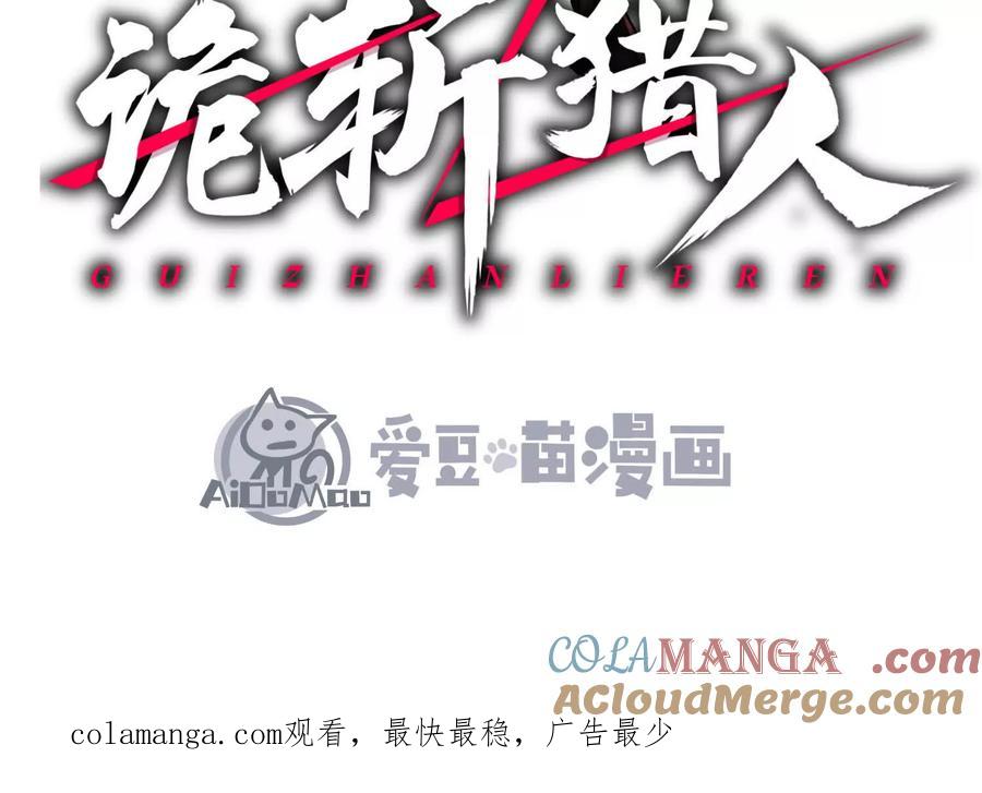 诡斩猎人 第58话 暴走 第217页