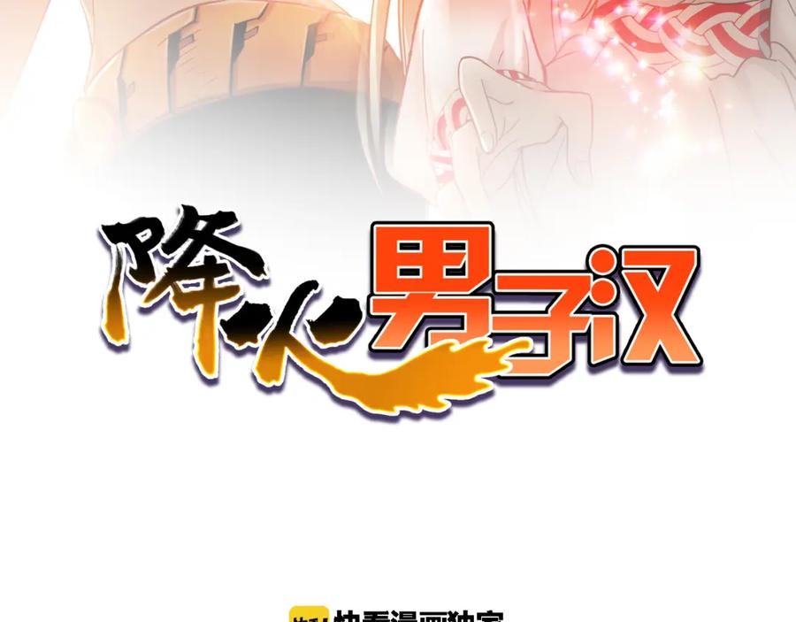 《降火男子汉》第9话 突然的温暖 第2页