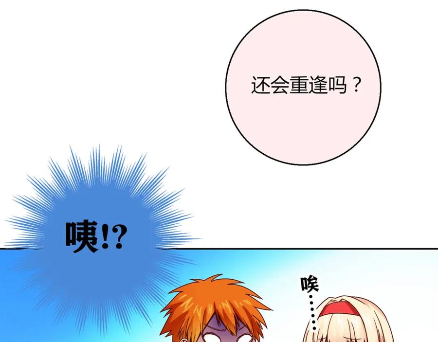 《降火男子汉》第9话 突然的温暖 第50页