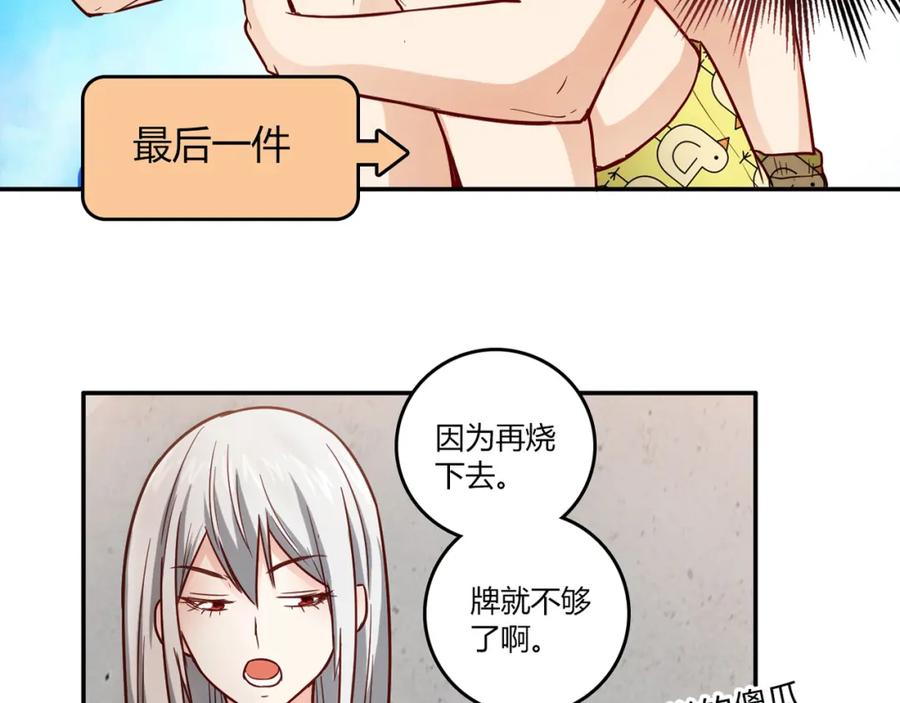 《降火男子汉》番外篇 年夜饭干点什么好 第26页
