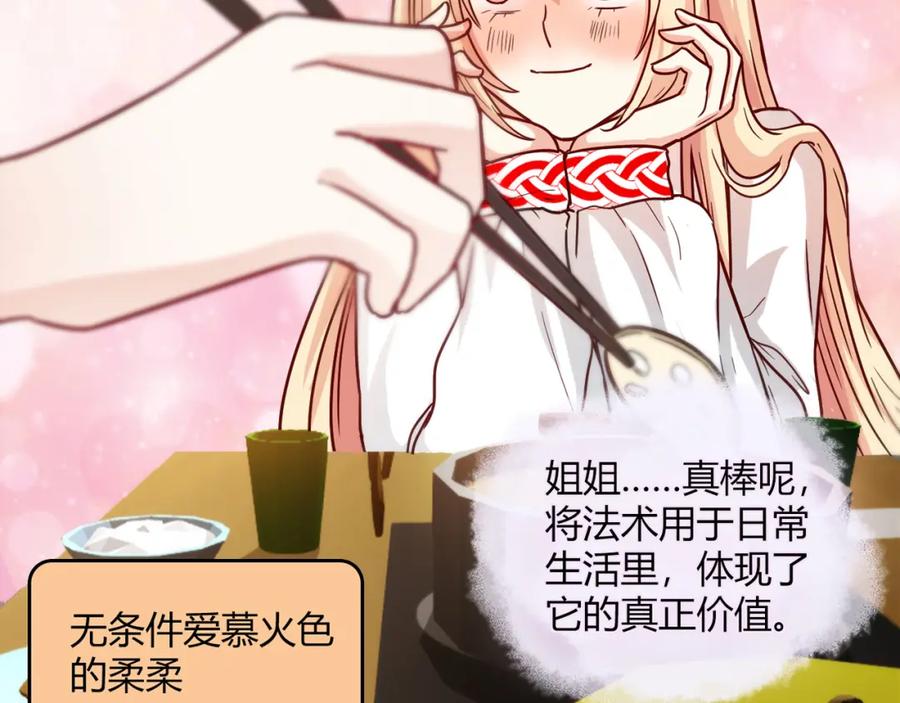 《降火男子汉》番外篇 年夜饭干点什么好 第29页
