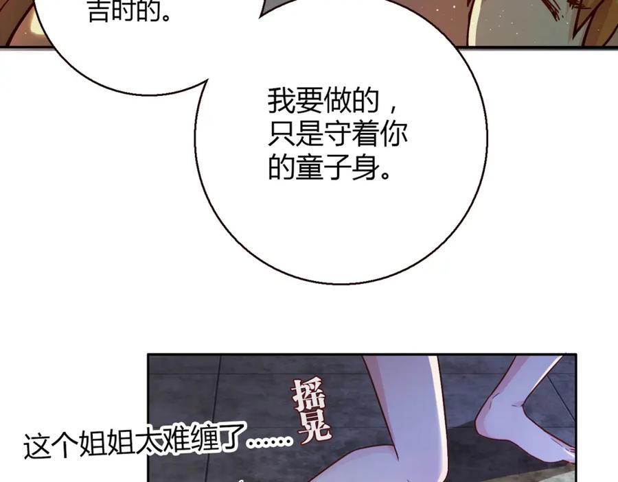 《降火男子汉》第10话 好事成双 第152页