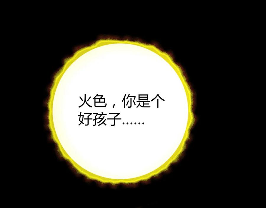 《降火男子汉》第10话 好事成双 第16页