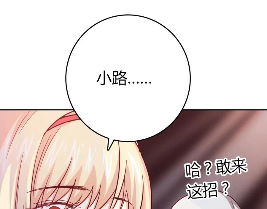 《降火男子汉》第10话 好事成双 第126页