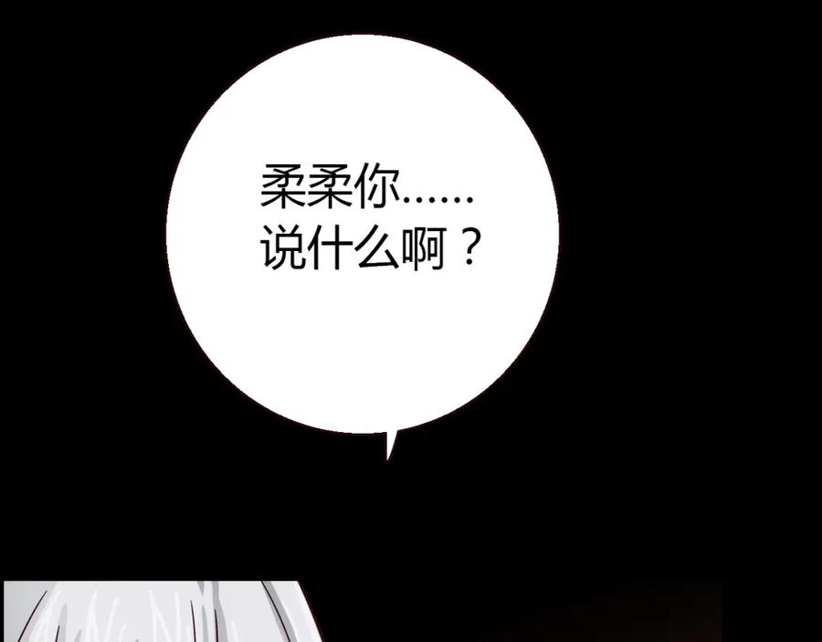 《降火男子汉》第10话 好事成双 第102页