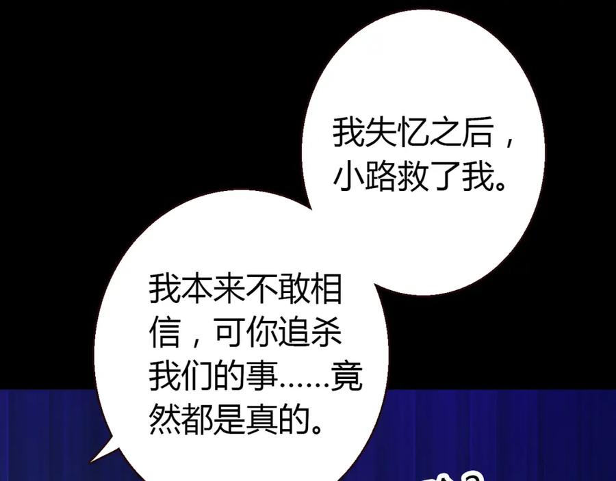 《降火男子汉》第10话 好事成双 第106页
