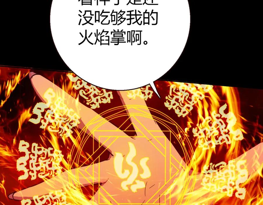 《降火男子汉》第10话 好事成双 第90页