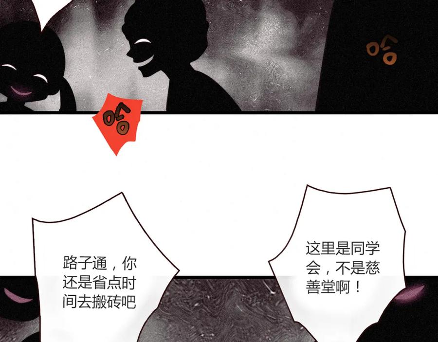 《降火男子汉》第11话 找工作还是 第70页