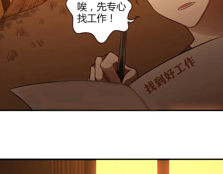 《降火男子汉》第11话 找工作还是 第38页