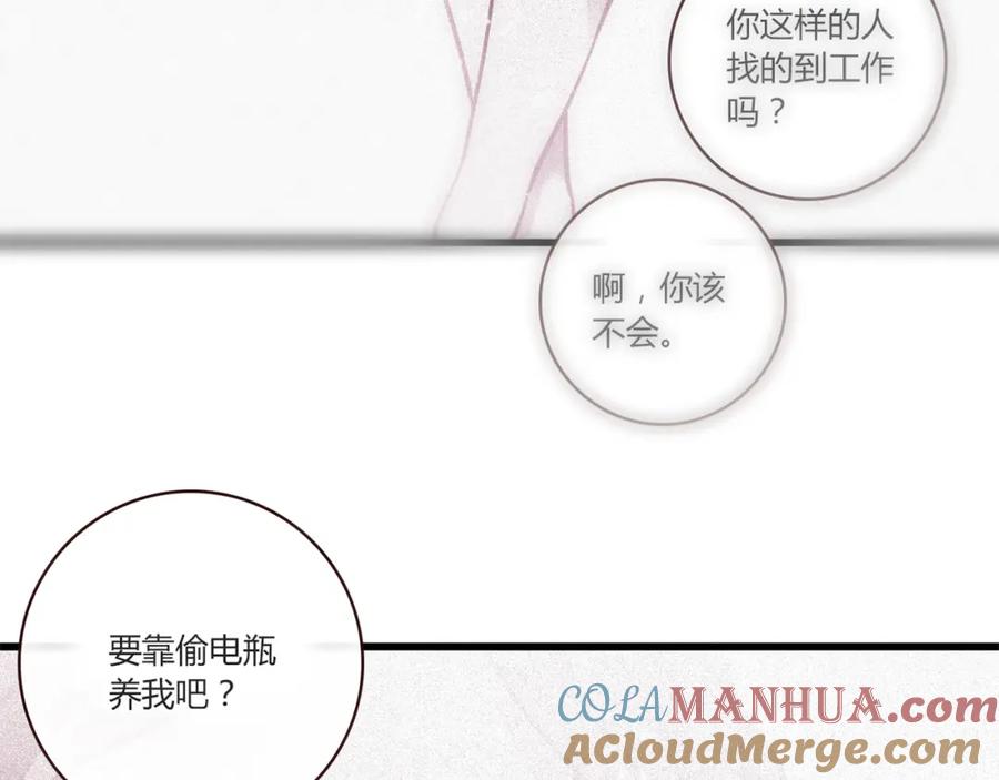 《降火男子汉》第11话 找工作还是 第65页