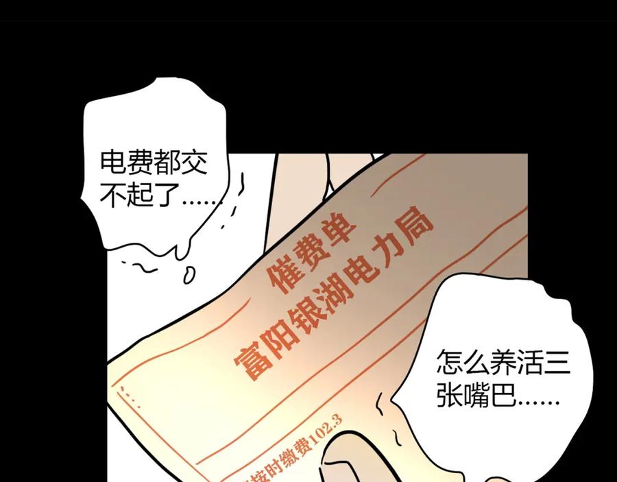 《降火男子汉》第11话 找工作还是 第43页