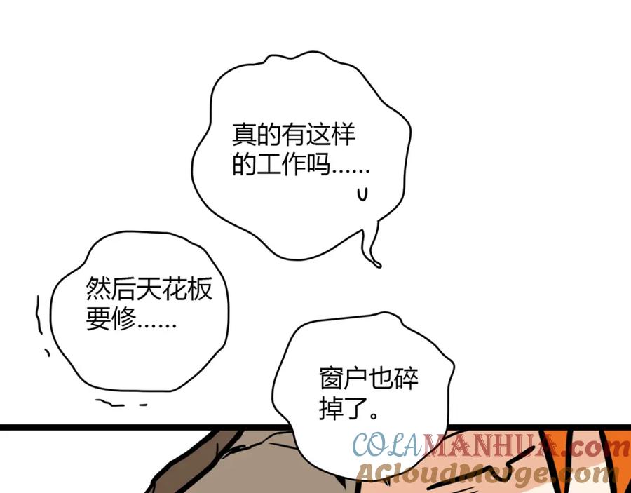 《降火男子汉》第11话 找工作还是 第41页
