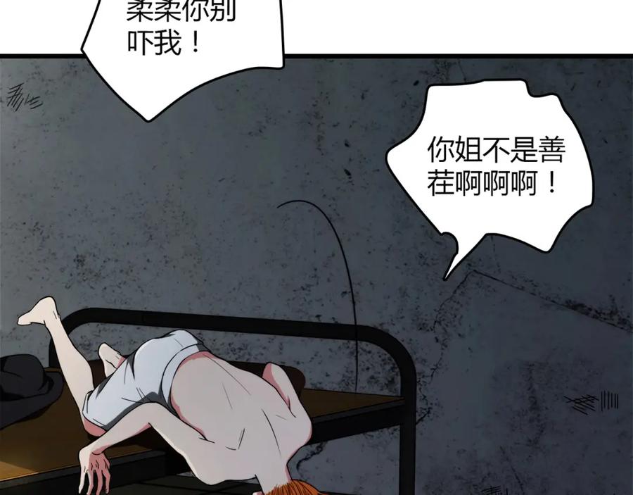 《降火男子汉》第11话 找工作还是 第107页