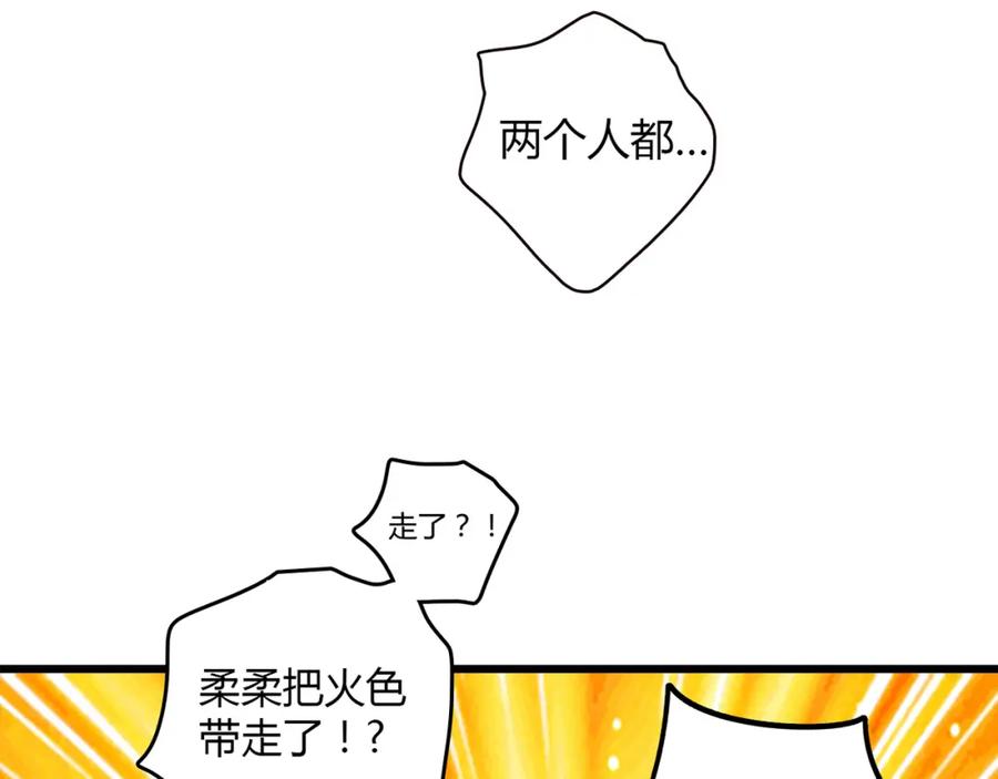 《降火男子汉》第11话 找工作还是 第110页