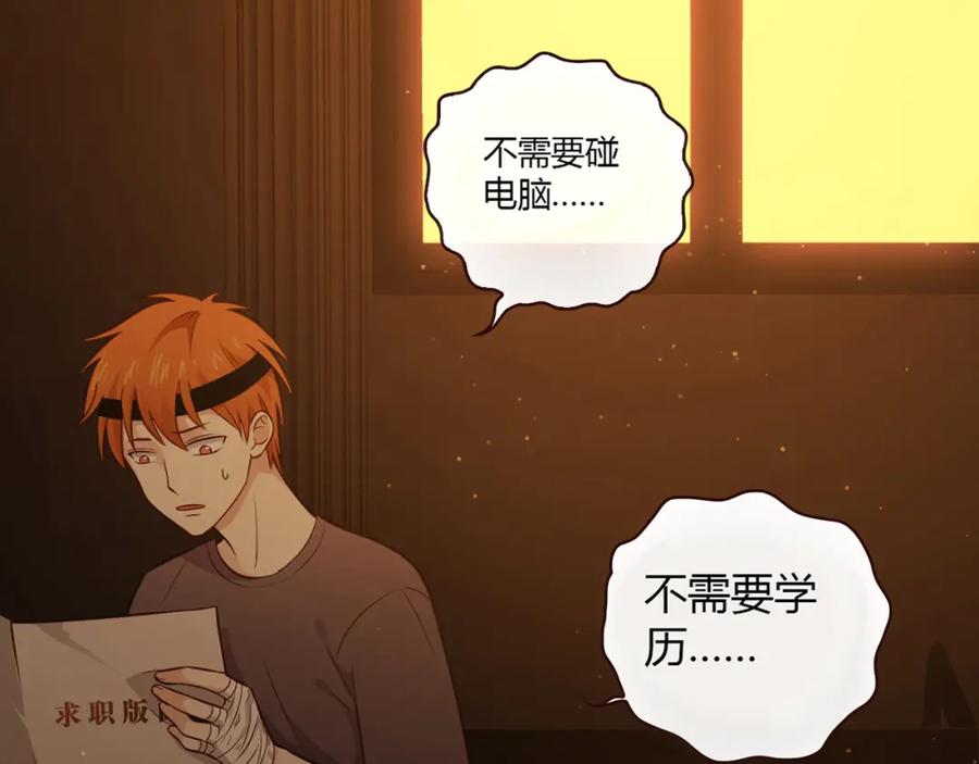 《降火男子汉》第11话 找工作还是 第39页