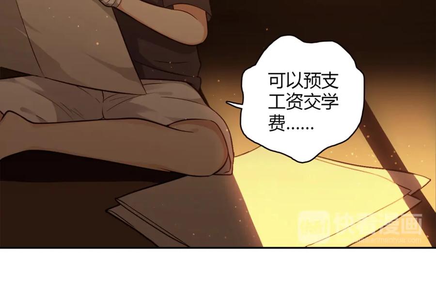 《降火男子汉》第11话 找工作还是 第40页