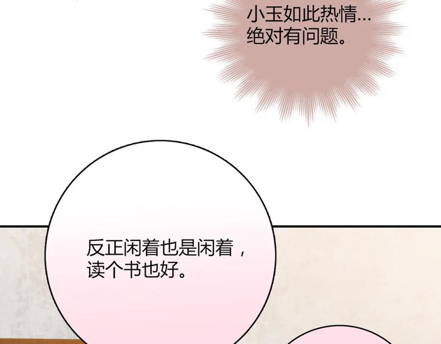 《降火男子汉》第13话 甜蜜的生活 第114页