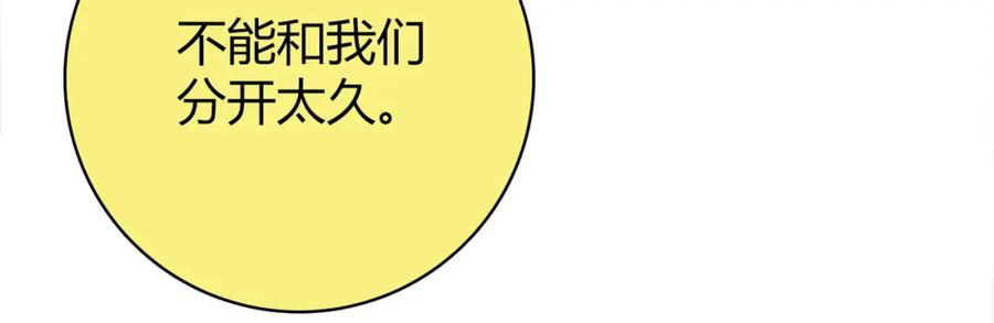 《降火男子汉》第13话 甜蜜的生活 第99页