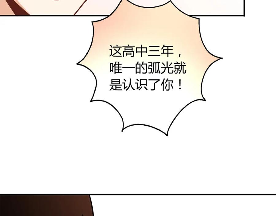 《降火男子汉》第13话 甜蜜的生活 第86页
