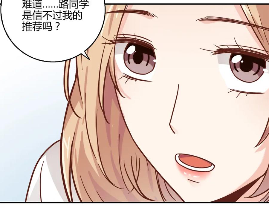 《降火男子汉》第13话 甜蜜的生活 第83页