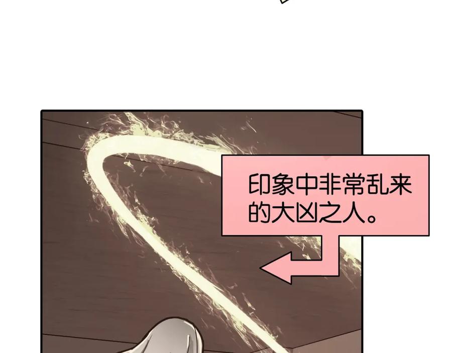 《降火男子汉》第13话 甜蜜的生活 第20页