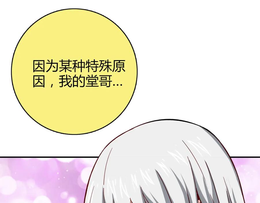 《降火男子汉》第13话 甜蜜的生活 第96页