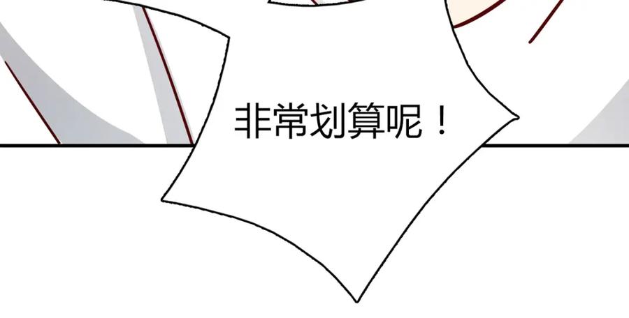 《降火男子汉》第13话 甜蜜的生活 第110页