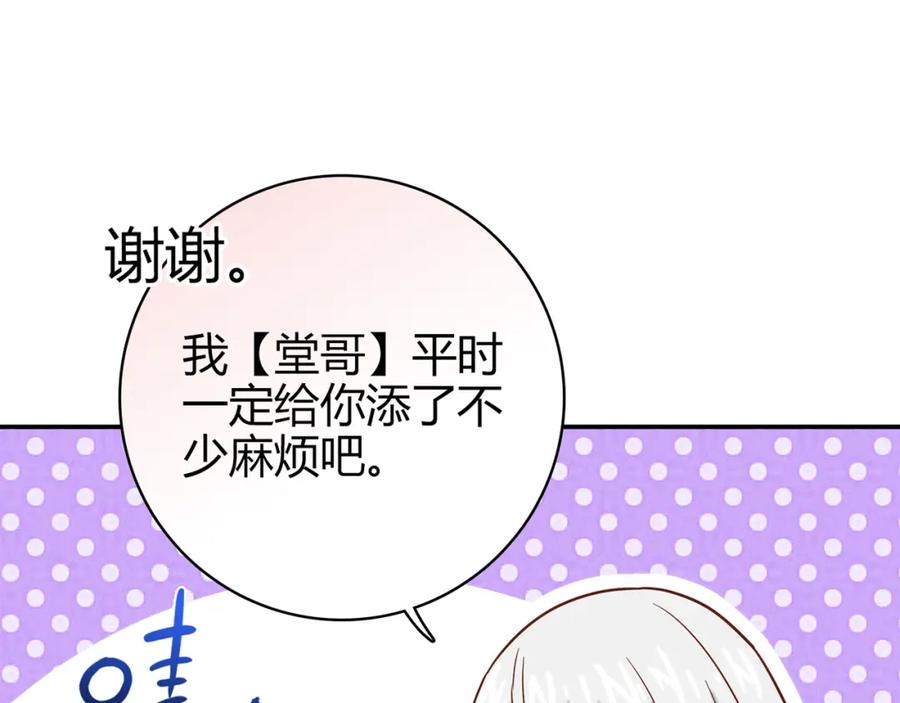 《降火男子汉》第13话 甜蜜的生活 第59页