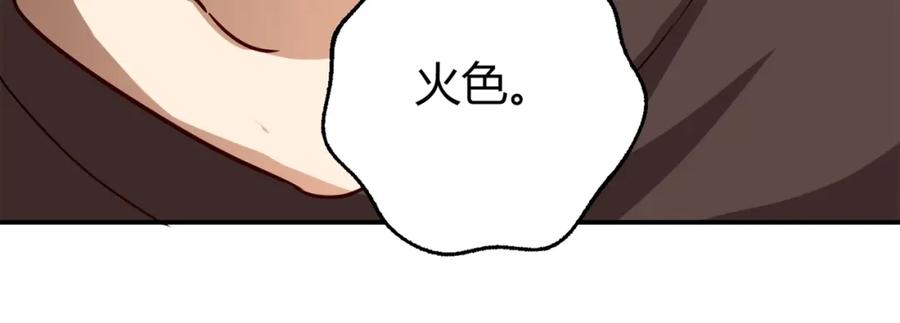 《降火男子汉》第13话 甜蜜的生活 第12页