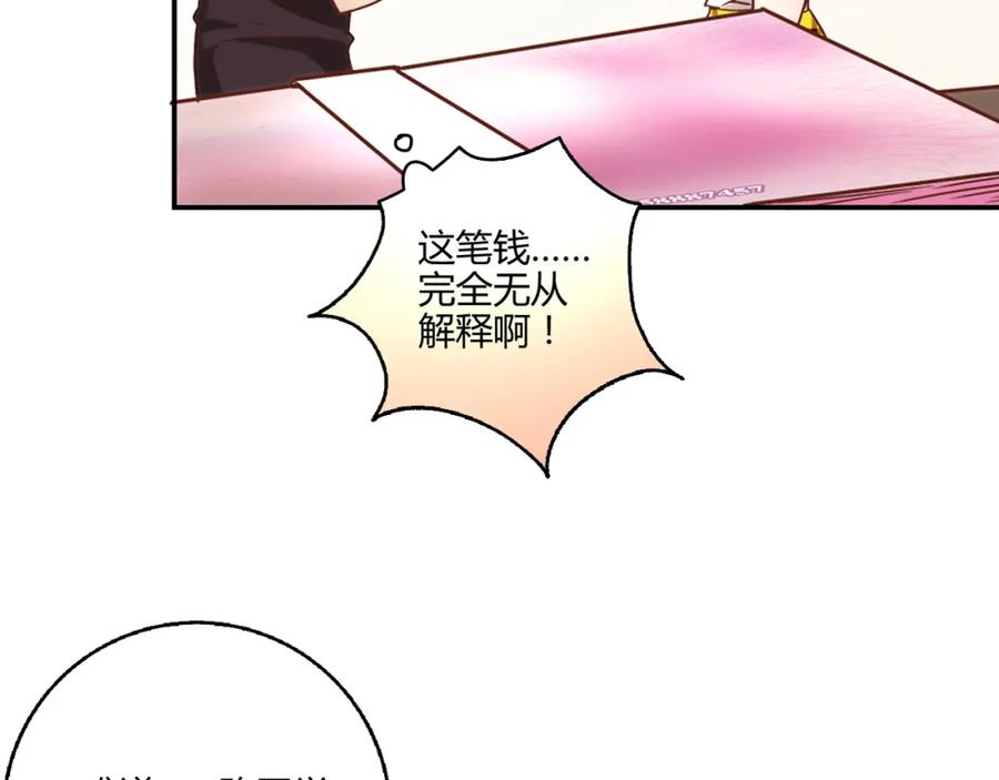 《降火男子汉》第13话 甜蜜的生活 第82页