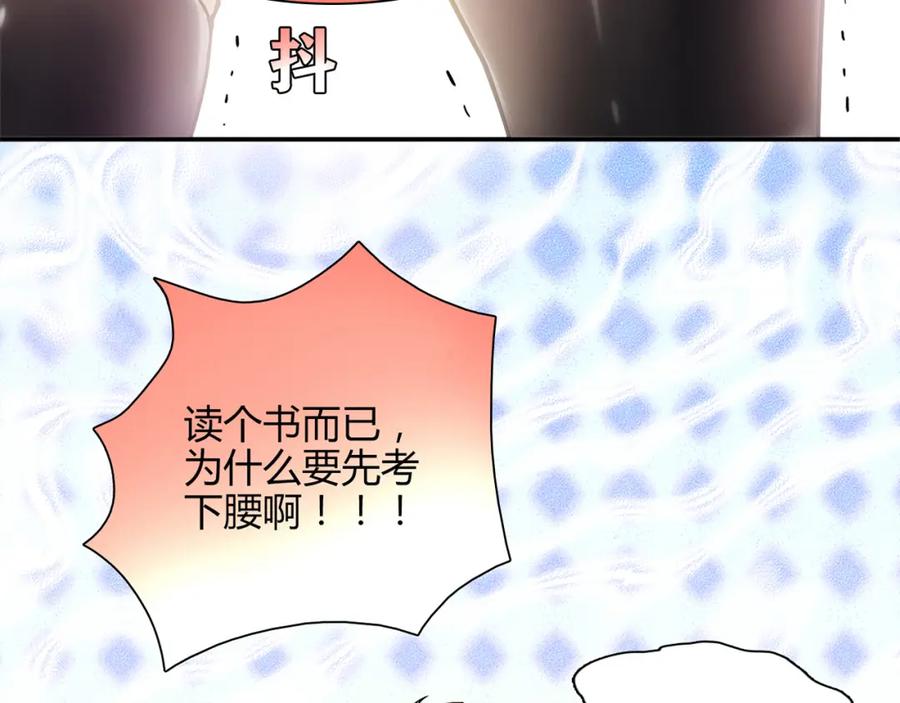 《降火男子汉》第14话 入学考试 第104页