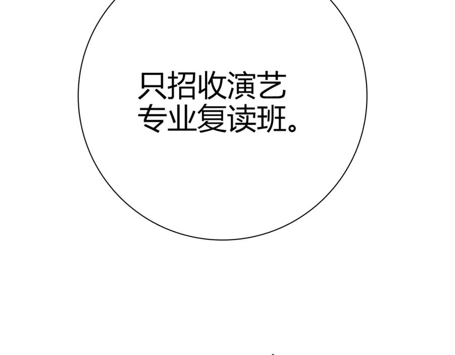 《降火男子汉》第14话 入学考试 第112页