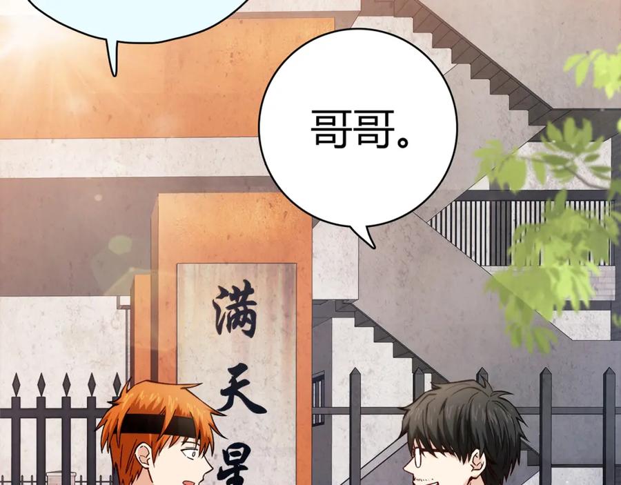 《降火男子汉》第14话 入学考试 第59页