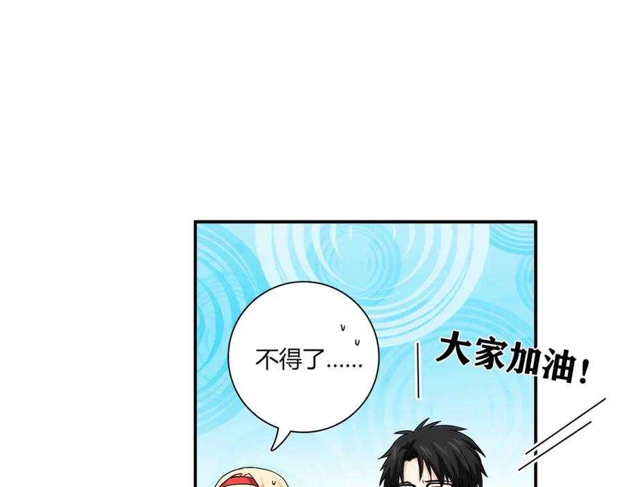 《降火男子汉》第14话 入学考试 第96页